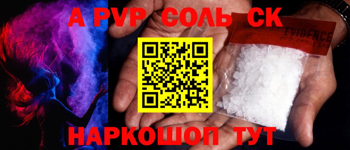 Alpha-PVP СК КРИС Петропавловск-Камчатский