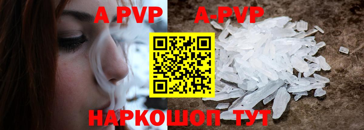 A-PVP кристаллы  Вход с VPN  А ПВП Crystall  Alfa_PVP  Петропавловск-Камчатский 