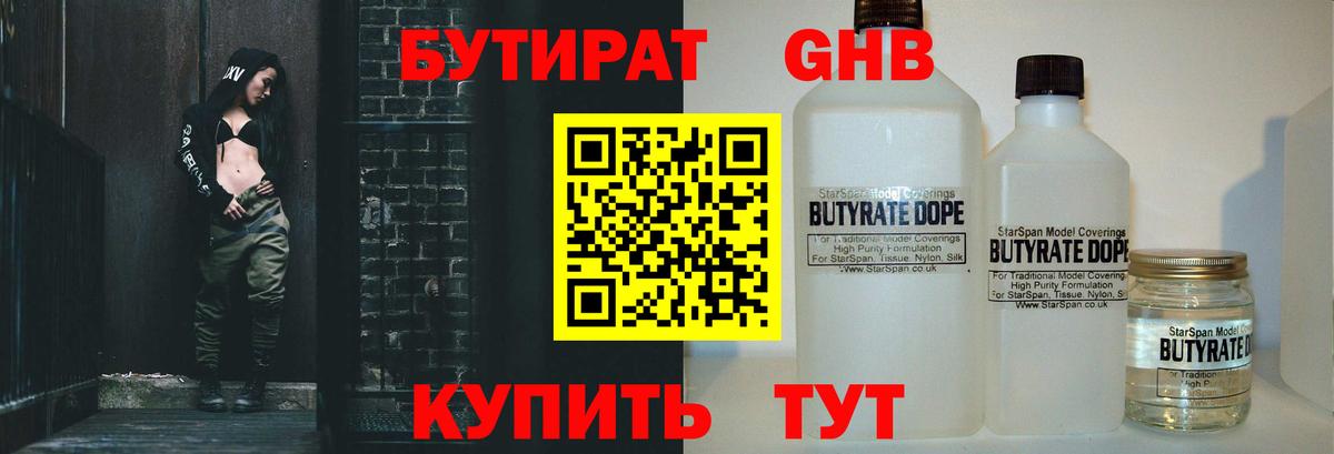 БУТИРАТ бутандиол Петропавловск-Камчатский
