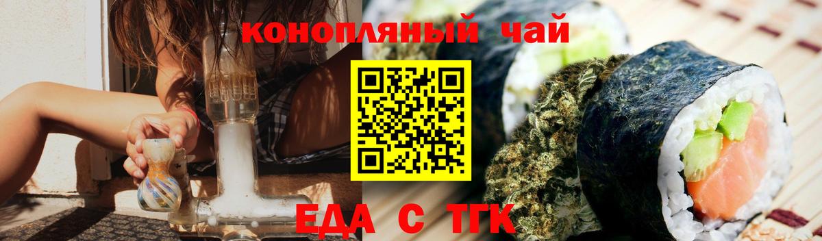 Петропавловск-Камчатский  Еда ТГК марихуана  Вход с VPN 