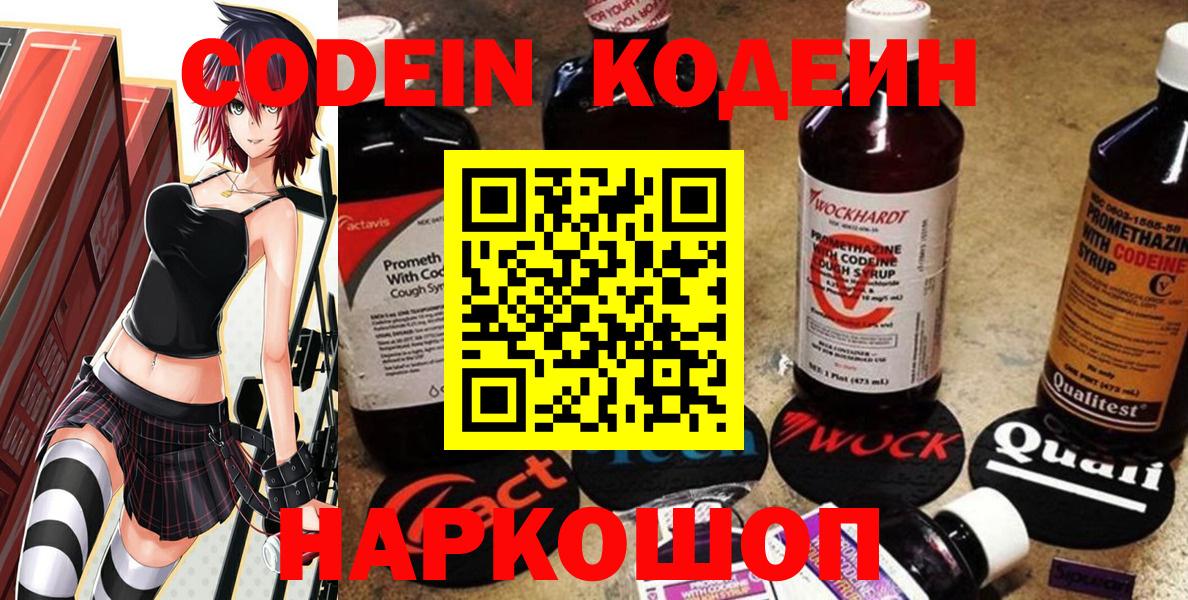 Петропавловск-Камчатский  Кодеин напиток Lean (лин)  Codein Purple Drank  Вход с VPN 