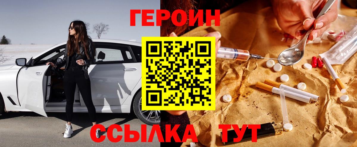 ГЕРОИН  Вход с VPN  Петропавловск-Камчатский  Героин VHQ 