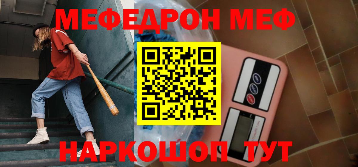 МЕФ  Вход с VPN  Мефедрон мука  Петропавловск-Камчатский  что такое наркотик  МЕФ кристаллы 