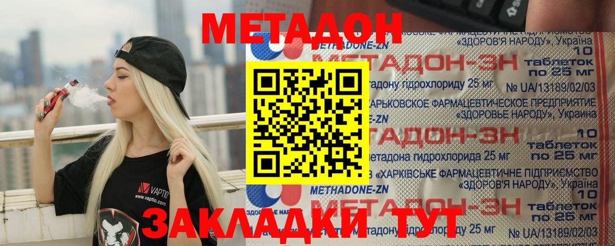 shop формула  Вход с VPN  Петропавловск-Камчатский  МЕГА как зайти  МЕТАДОН VHQ  Метадон methadone 